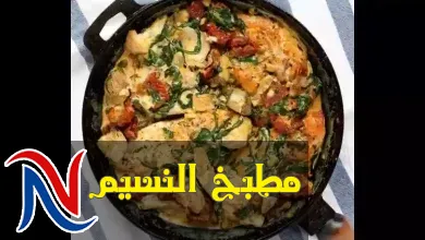 دجاج بصوص الكريمة والطماطم المجففة دجاج بصوص الكريمة والطماطم المجففة