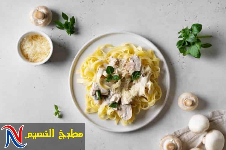 مكرونة ألفريدو الكريمية